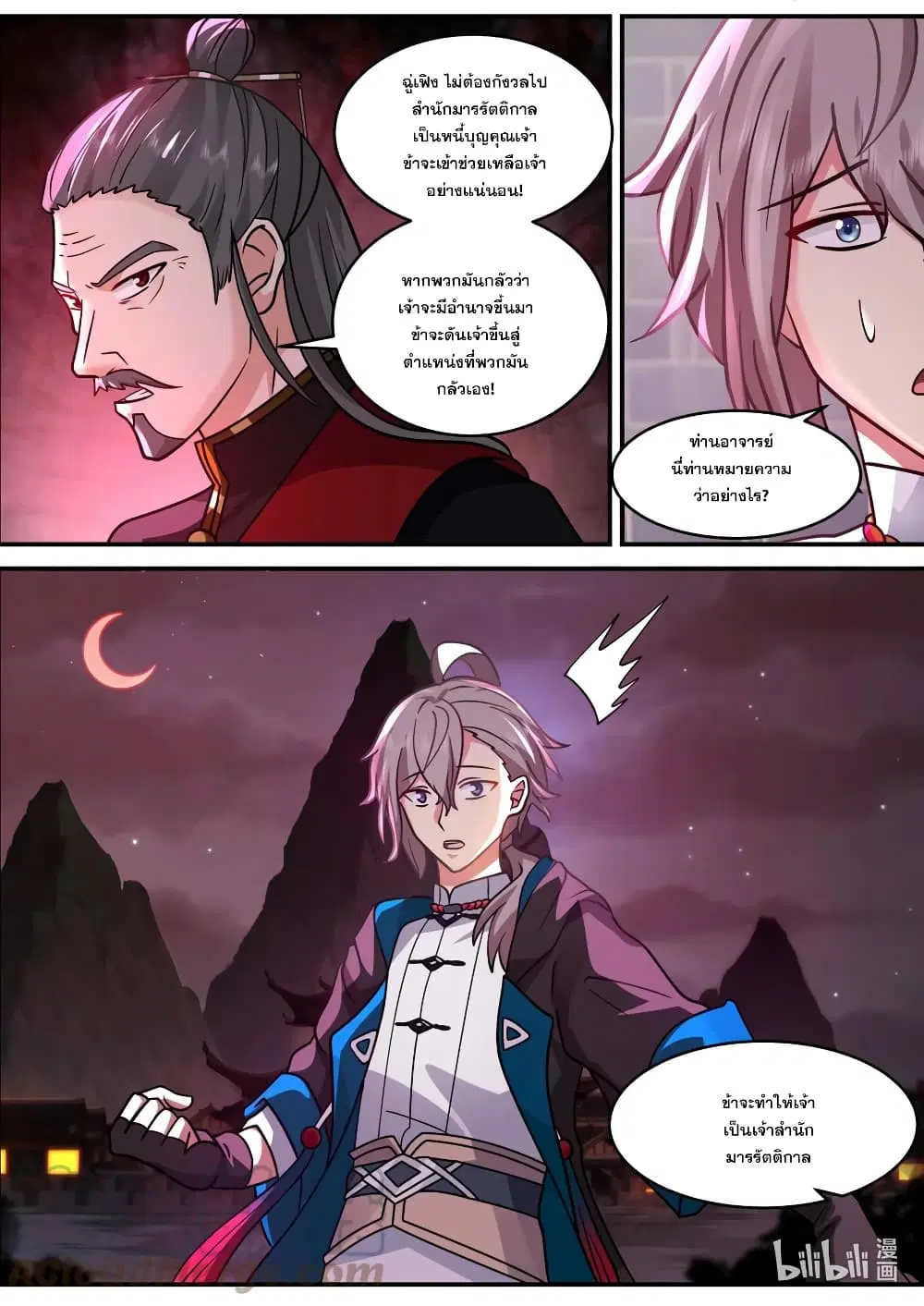 Martial God Asura ตอนที่ 598 หน้า 11