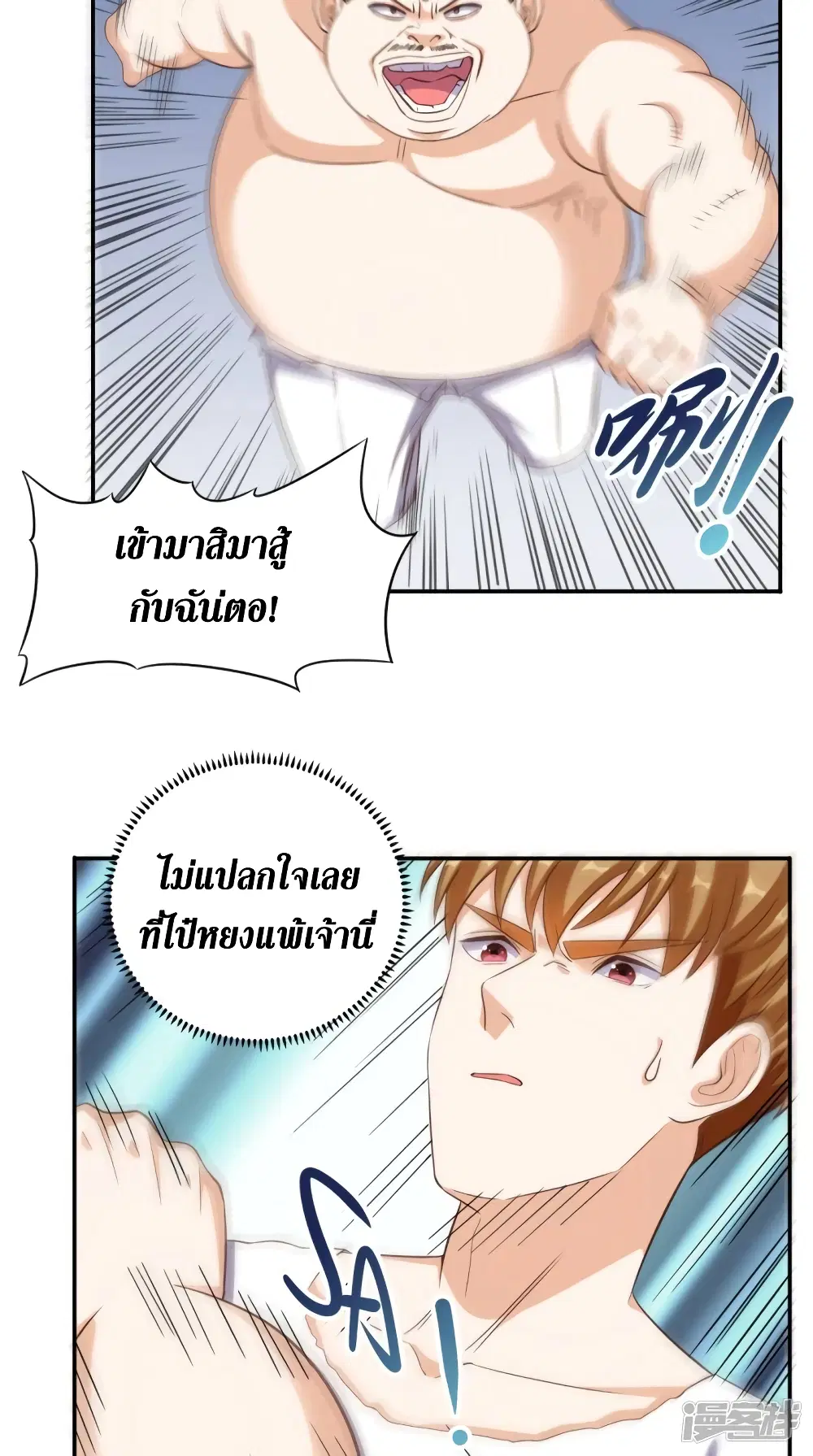 Super Wechat ตอนที่ 99 หน้า 19