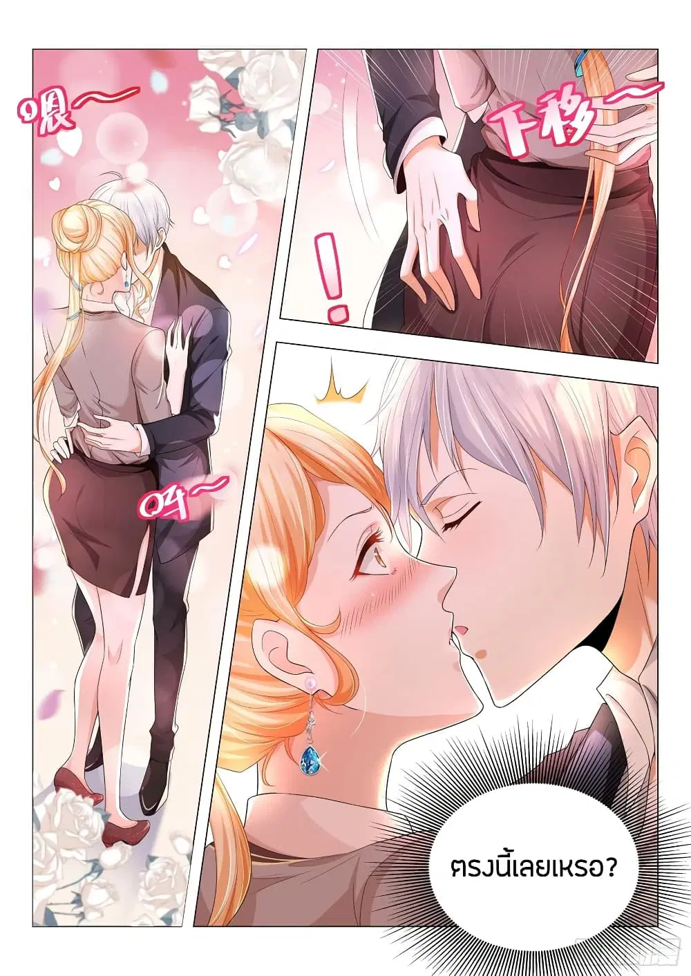 Shen Hao’s Heavenly Fall System ตอนที่ 83 หน้า 14