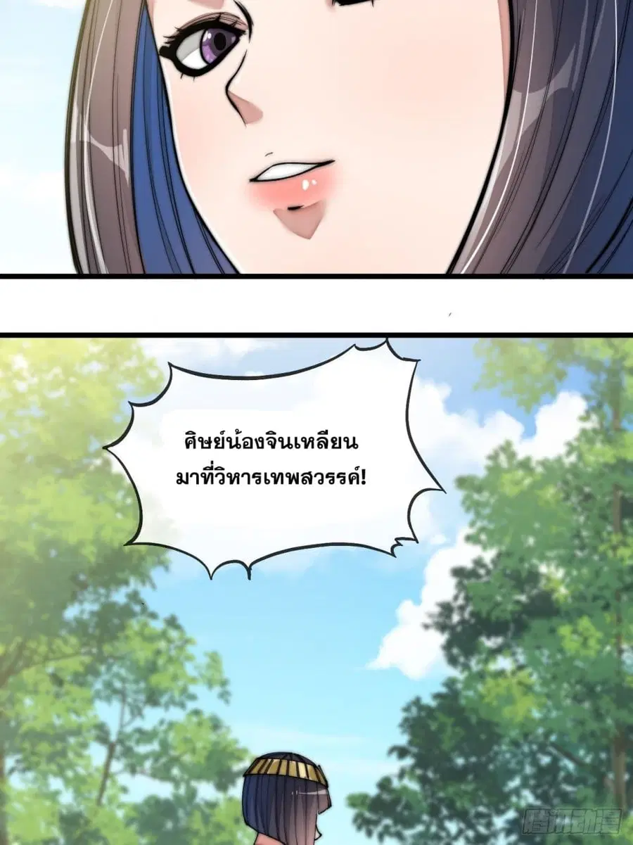 I’m Really Not the Son of Luck ตอนที่ 66 หน้า 14