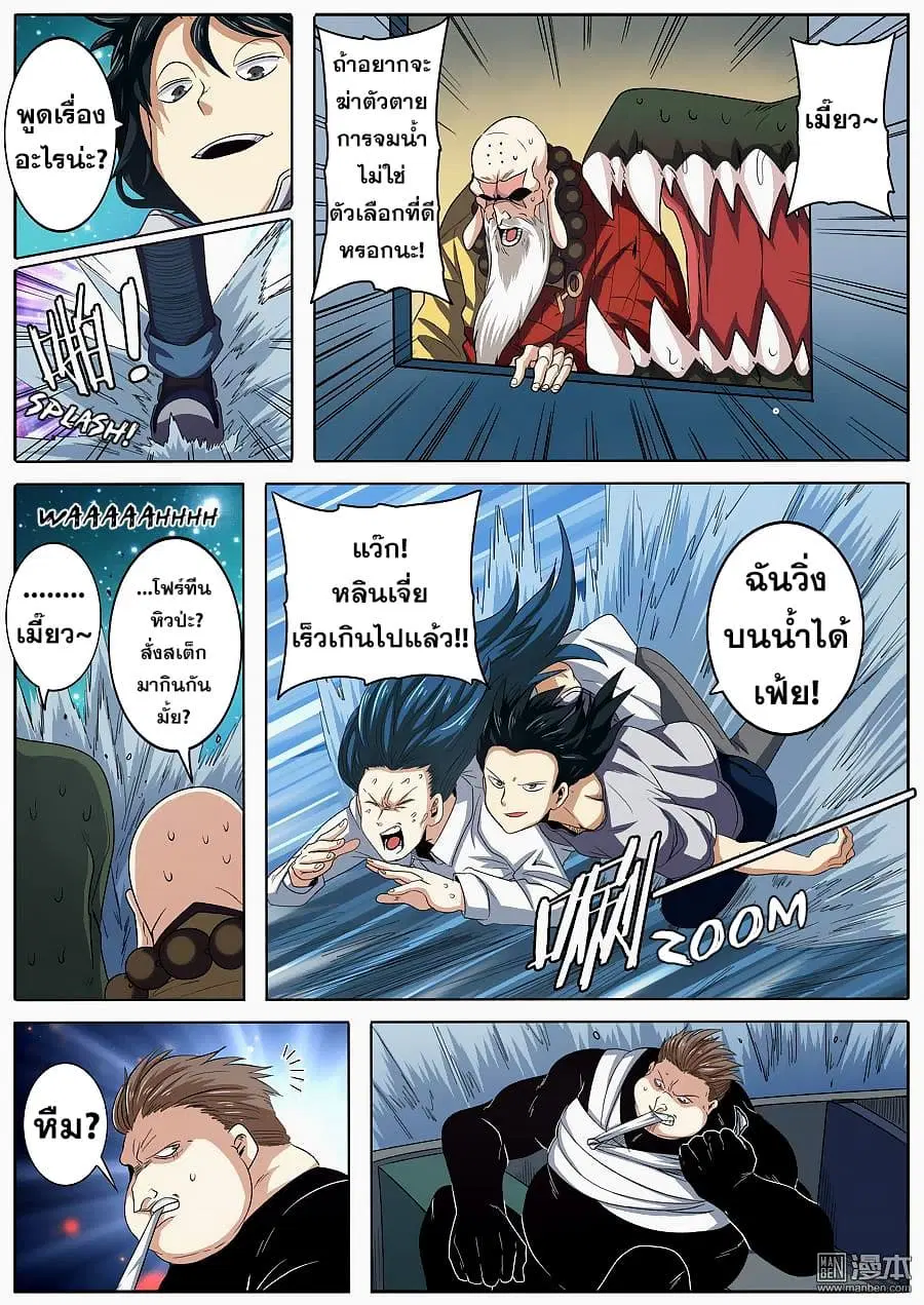 Hero? I Quit A Long Time Ago ตอนที่ 65 หน้า 16