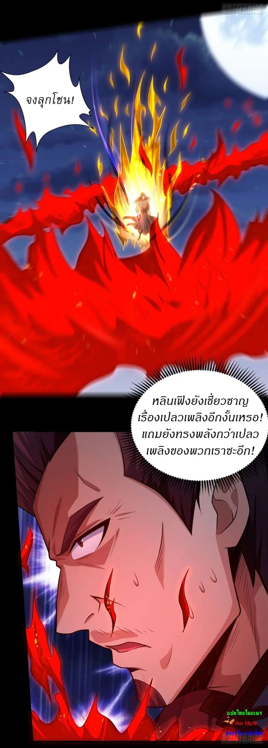 God of Martial Arts ตอนที่ 637 หน้า 9