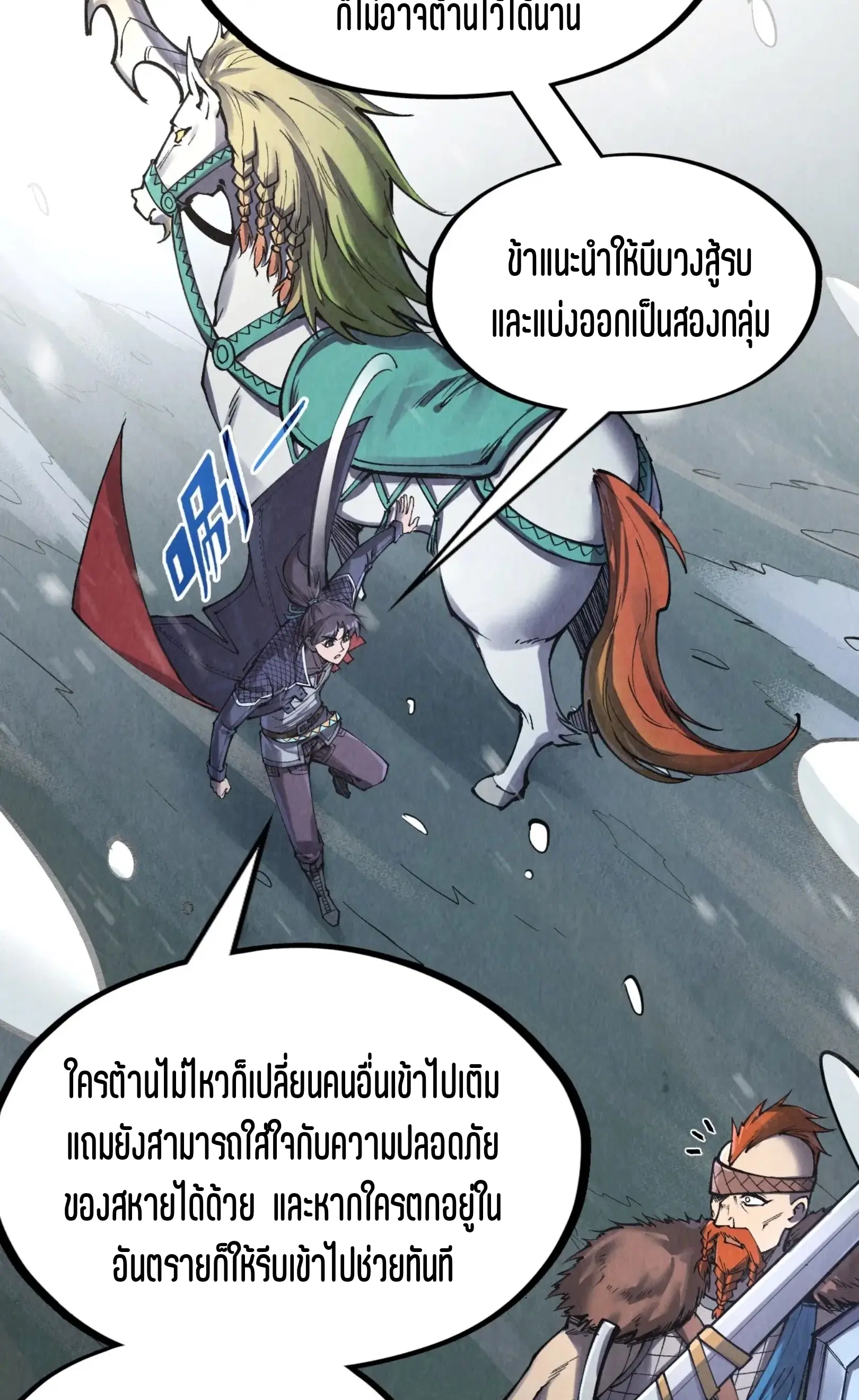 The Eternal Supreme ตอนที่ 292 หน้า 44