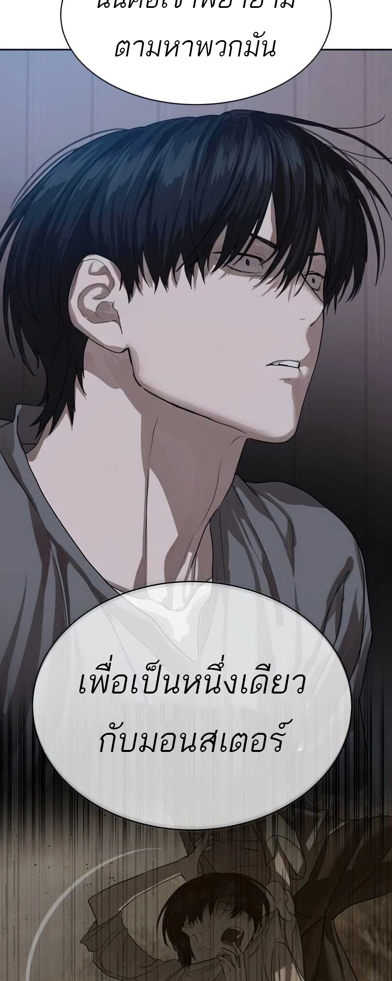 Special Civil Servant กองกำลังพิเศษหมอกสีเหลือง ตอนที่ 30 หน้า 71