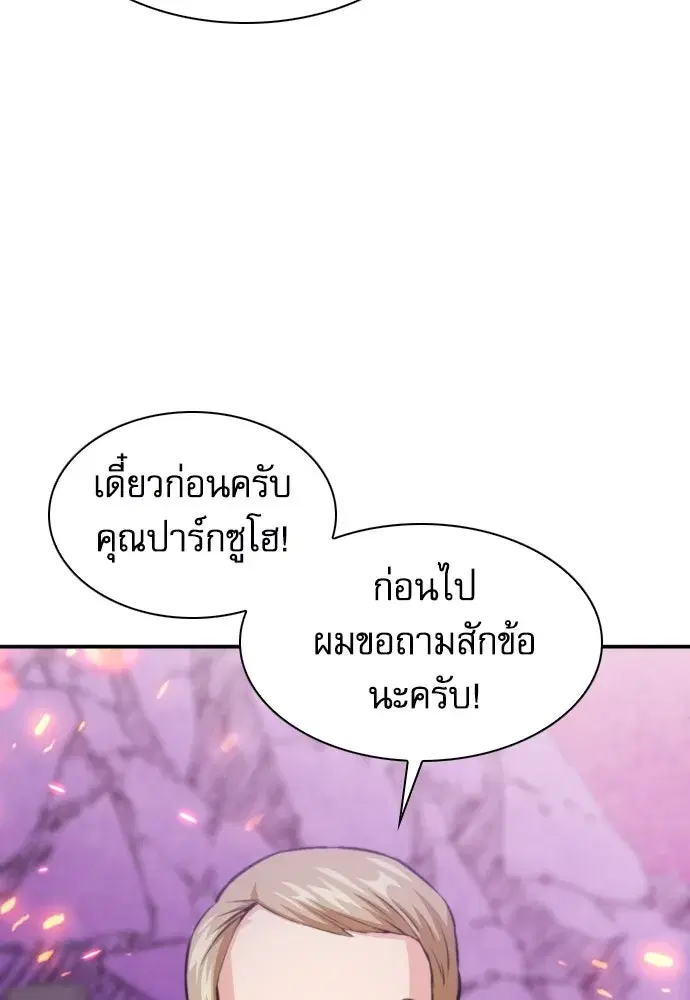 Seoul Station Druid ตอนที่ 175 หน้า 98