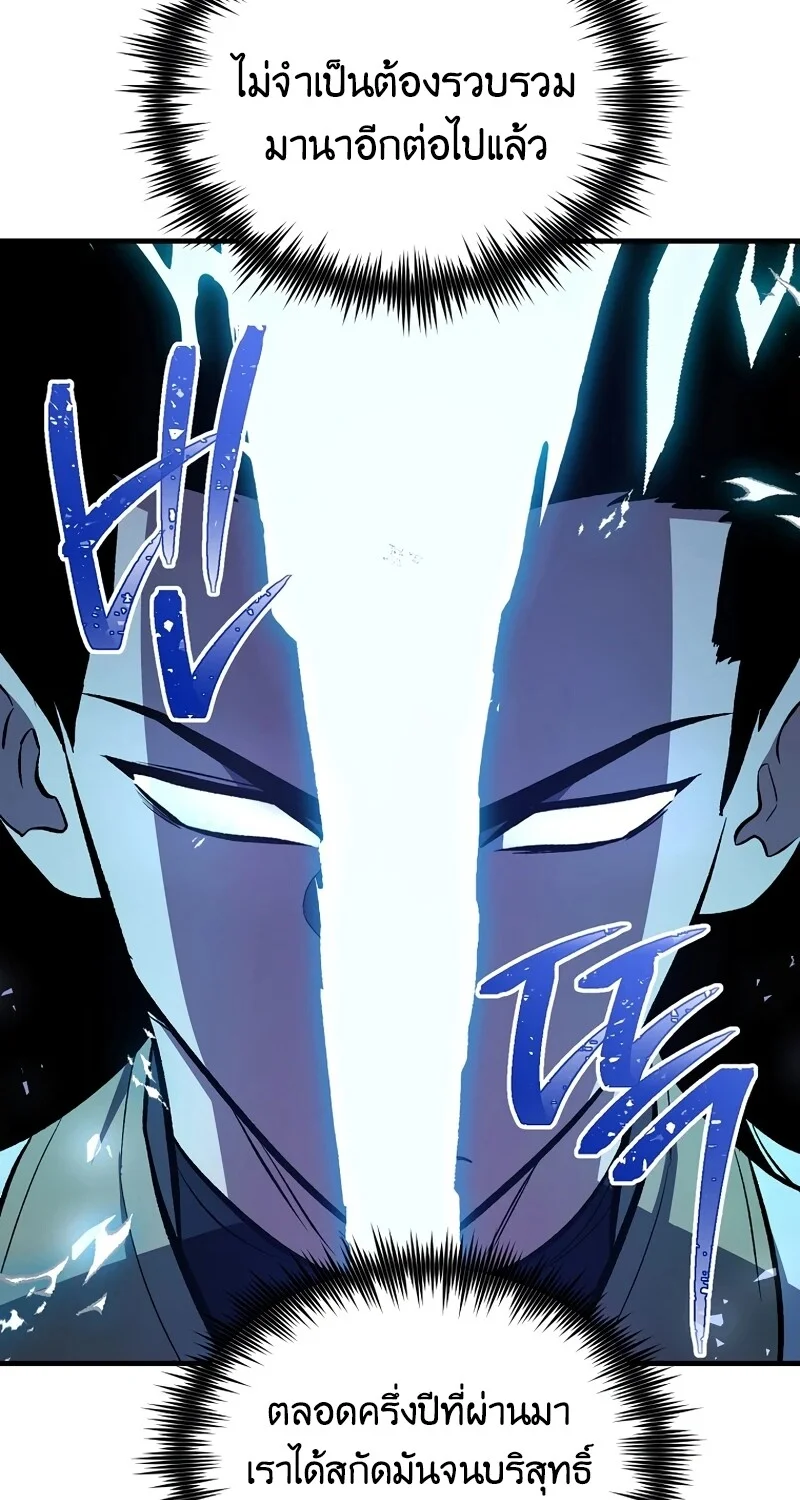 The Hero Returns ตอนที่ 149 หน้า 93