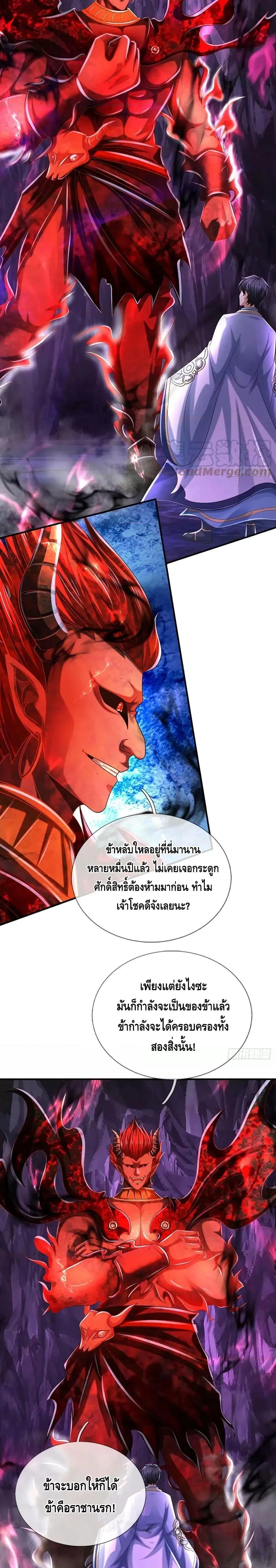 Opening to Supreme Dantian ตอนที่ 187 หน้า 13