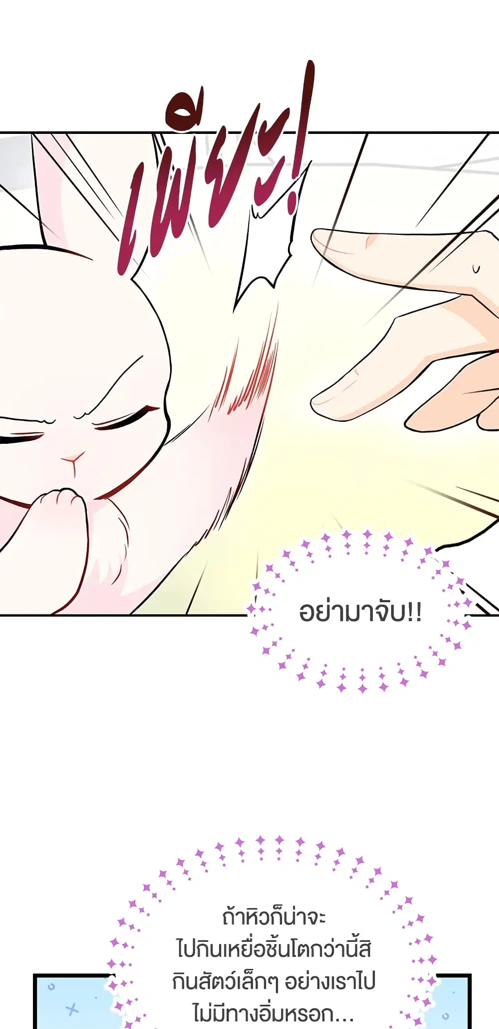 The Symbiotic Relationship Between a Panther and a Rabbit ตอนที่ 15 หน้า 6