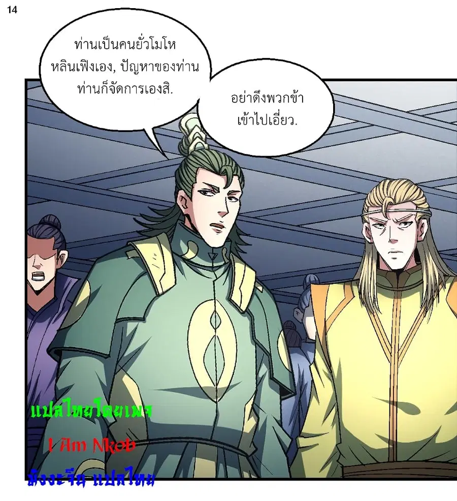 God of Martial Arts ตอนที่ 403 หน้า 15