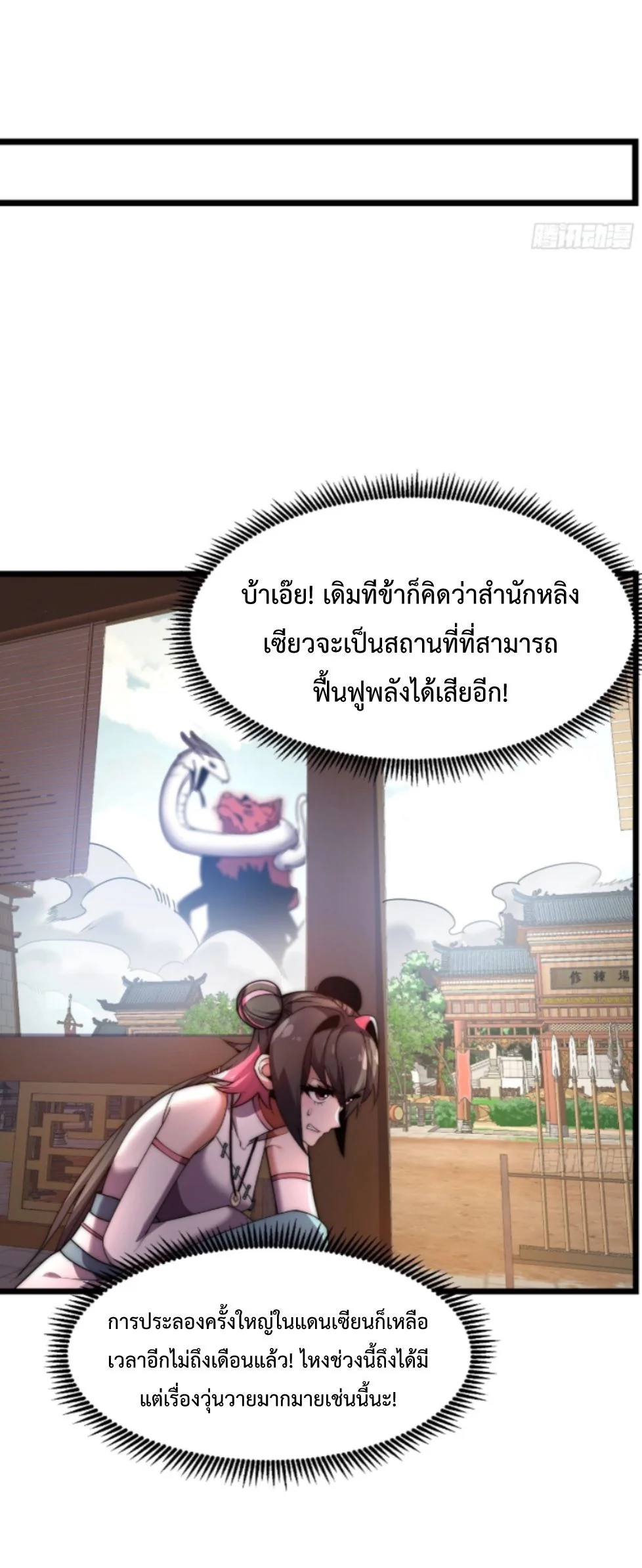 Ten Thousand Years Under Heavenly Tribulation ตอนที่ 14 หน้า 6
