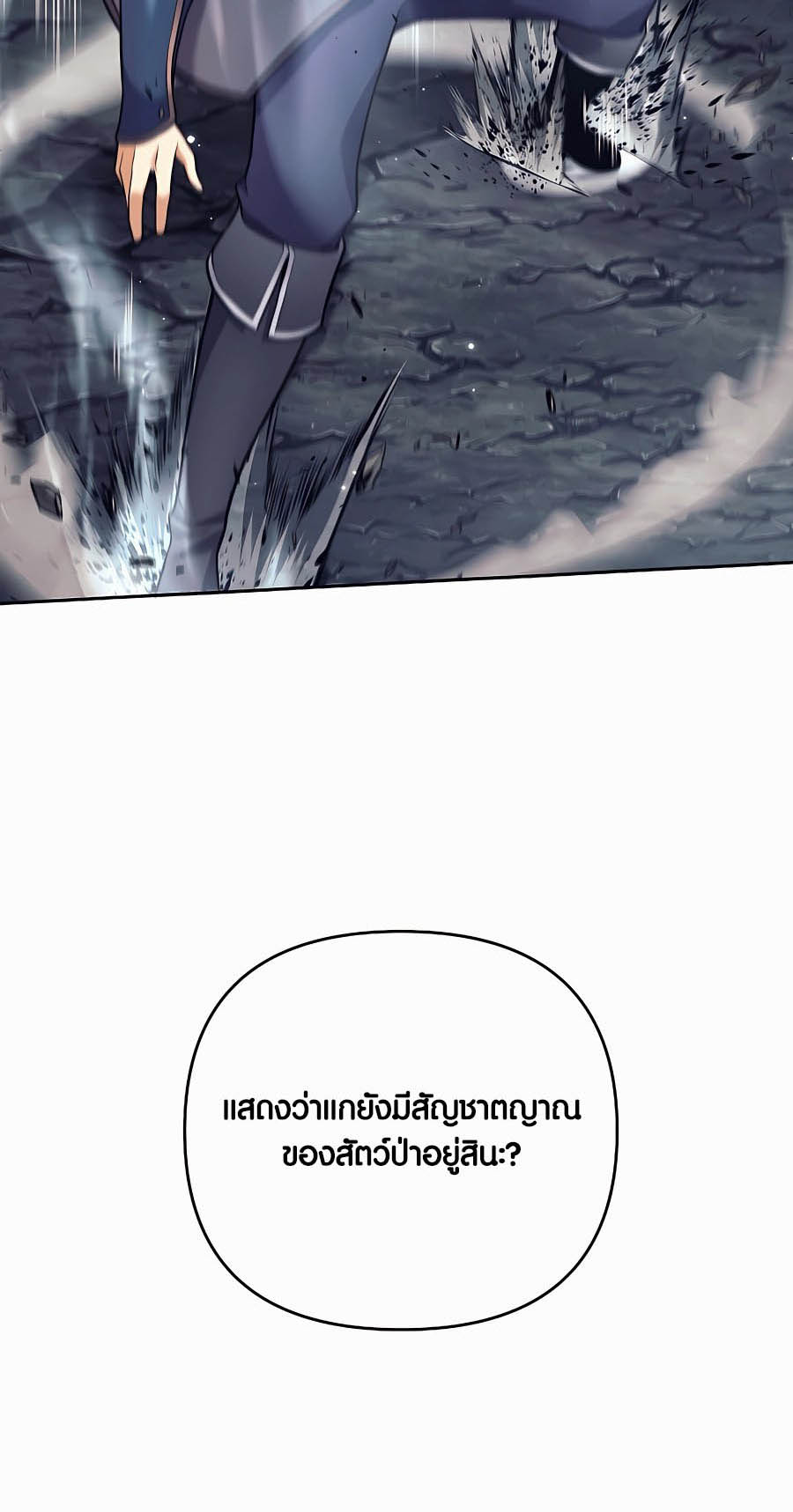 Trash of A Dark Fantasy ผมกลายเป็นตัวละครในเกมแนวดาร์กแฟนตาซี ตอนที่ 4 หน้า 76