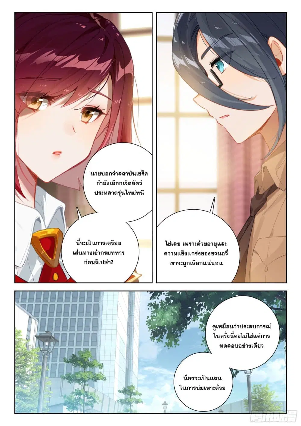 Douluo Dalu IV: Zhongji Douluo ตอนที่ 403 หน้า 18
