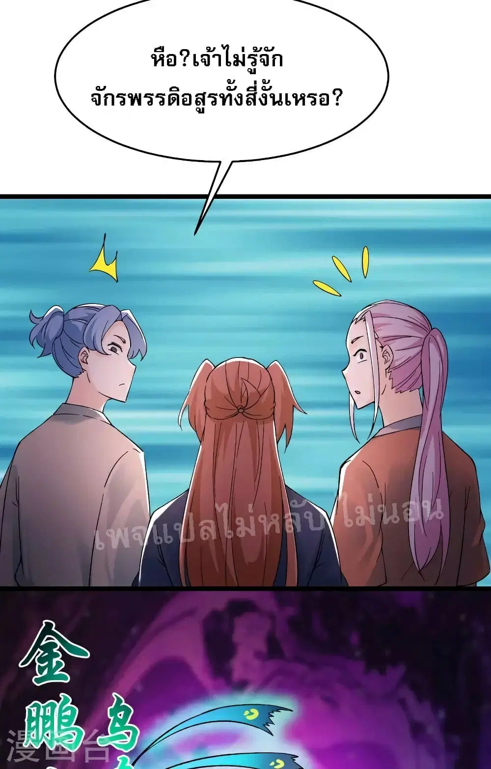 My Harem is All Female Students ตอนที่ 53 หน้า 8
