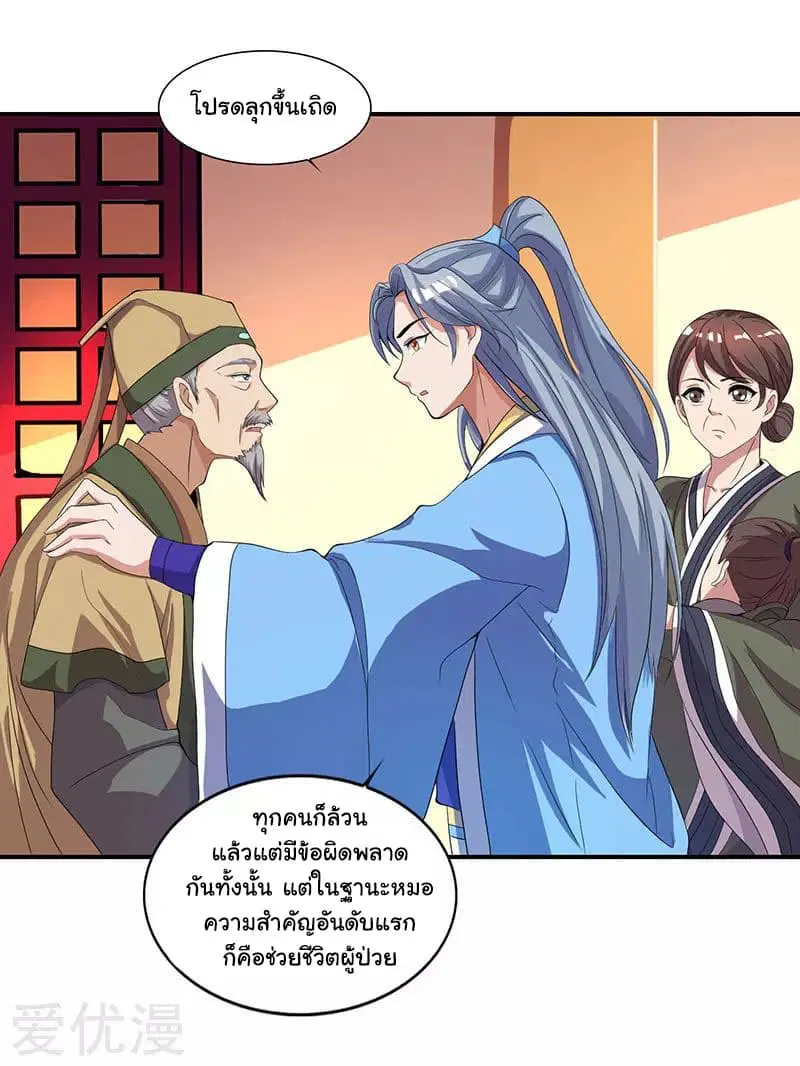 Reborn 80,000 years ตอนที่ 24 หน้า 19