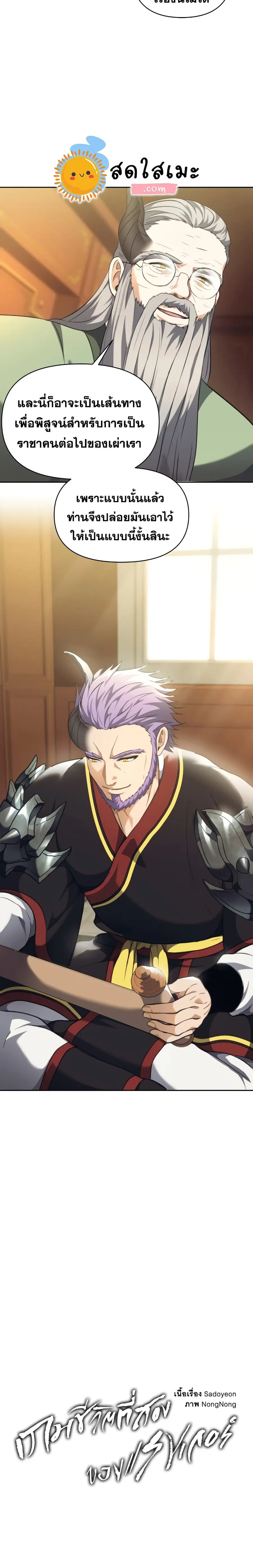 Ranker Who Lives A Second Time ตอนที่ 77 หน้า 9