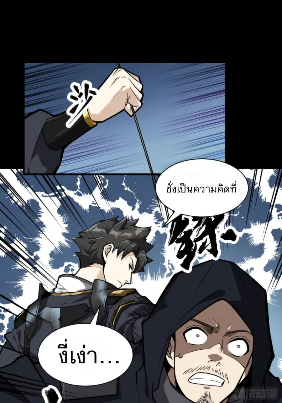 Legend of Star General ตอนที่ 18 หน้า 11
