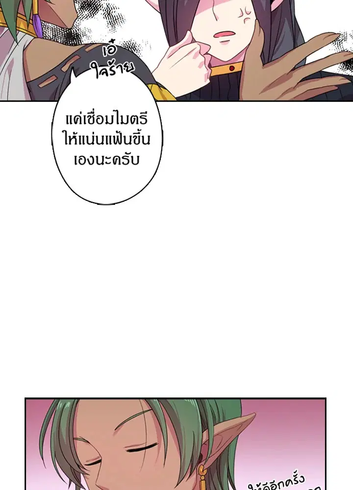 Satan’s Bride ตอนที่ 5 หน้า 36