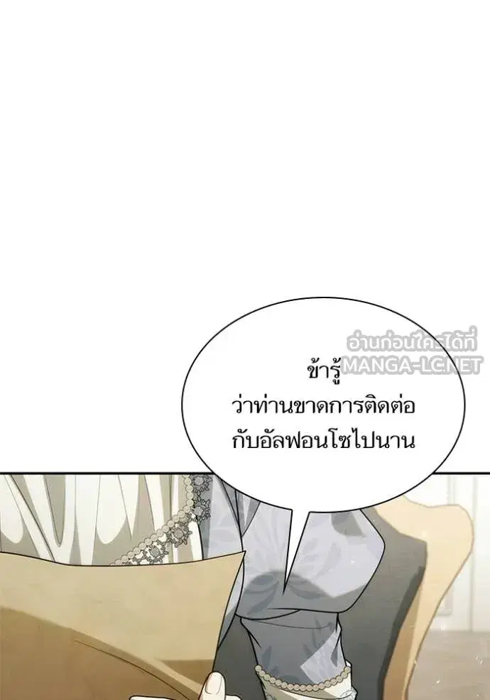I Am the Queen in This Life ตอนที่ 187 หน้า 52