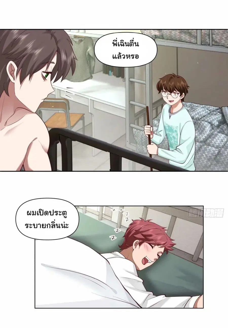 I Really Don’t Want to be Reborn ตอนที่ 172 หน้า 9