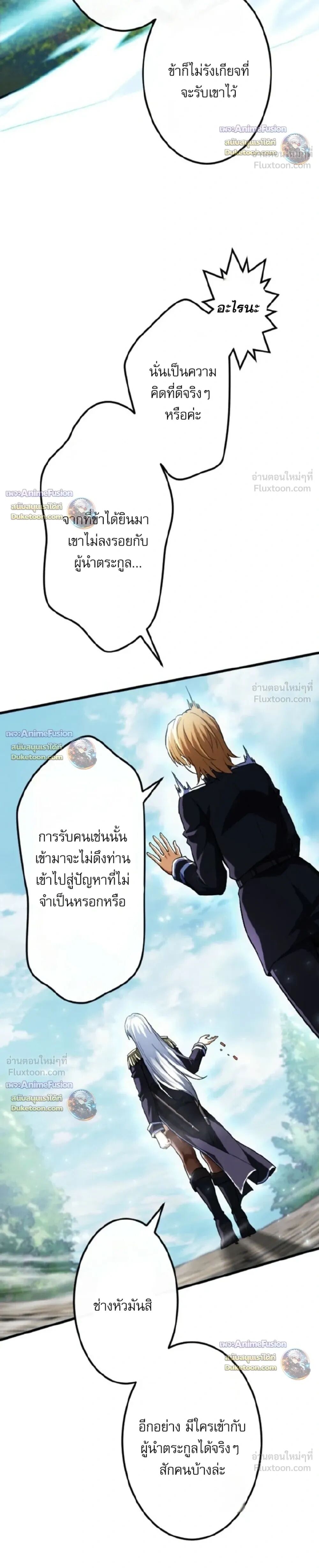 Reincarnates as His Descendant 1000 Years Later ตอนที่ 53 หน้า 19