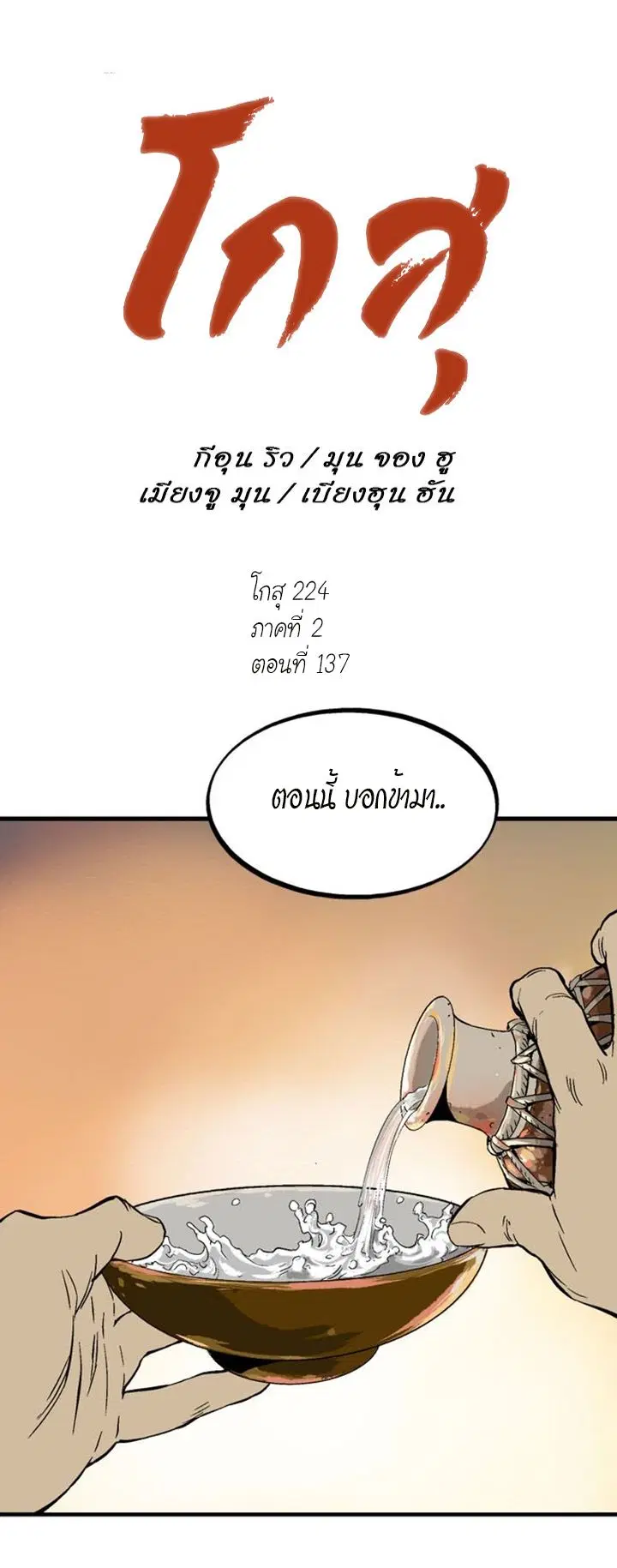 Gosu ตอนที่ 223 หน้า 1