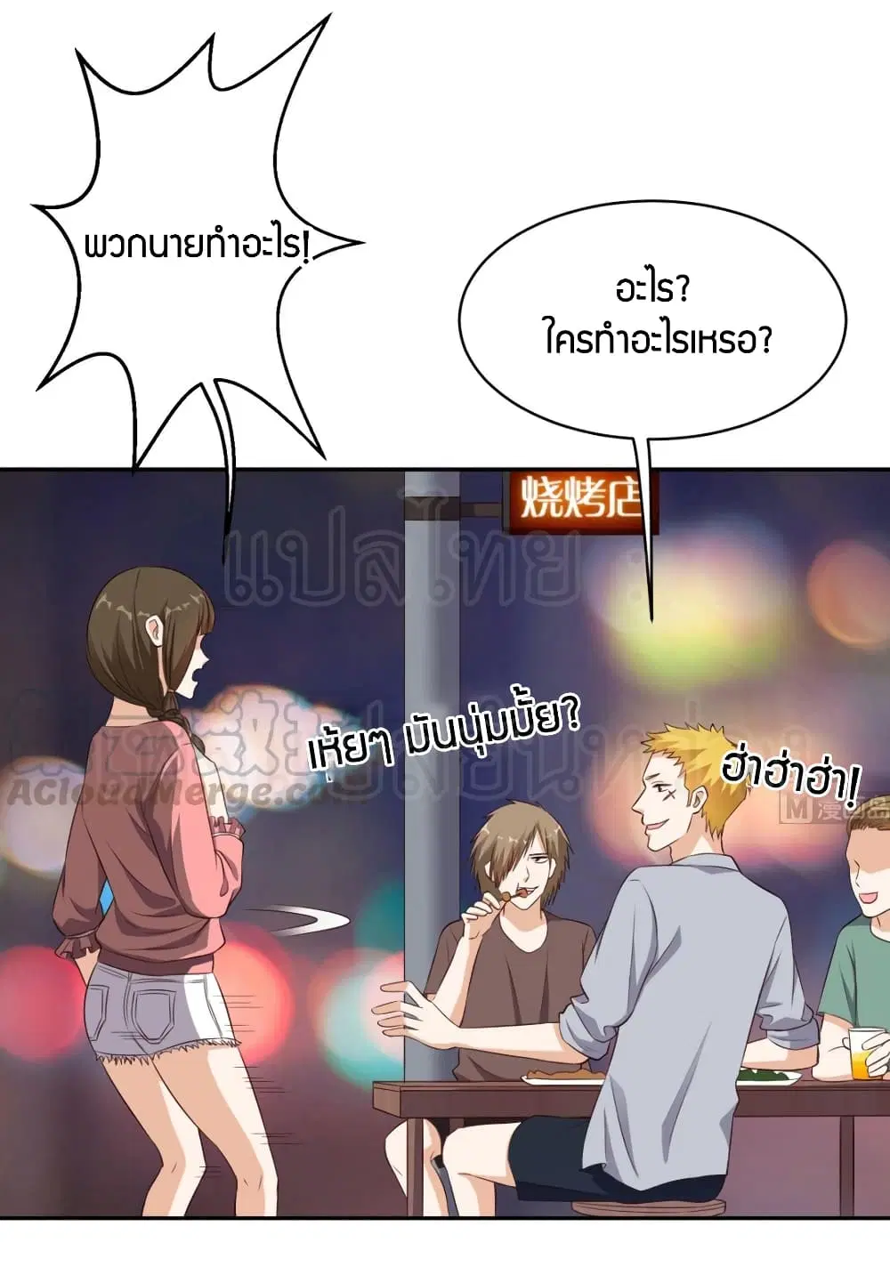 Super Wechat ตอนที่ 44 หน้า 25