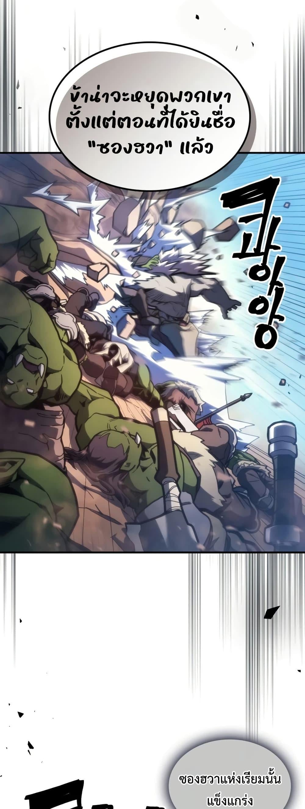 Mr Devourer Please Act Like a Final Boss ทำตัวให้สมกับเป็นมอนสเตอร์บอสหน่อยสิ คุณสวอลโลว์! ตอนที่ 121 หน้า 3