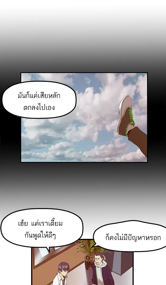 Weak Hero ตอนที่ 33 หน้า 65