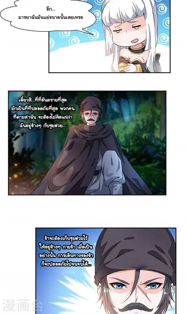 Nine Sun God King ตอนที่ 20 หน้า 7