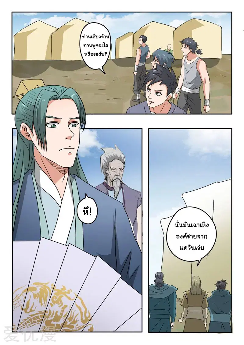 Martial Master ตอนที่ 289 หน้า 4