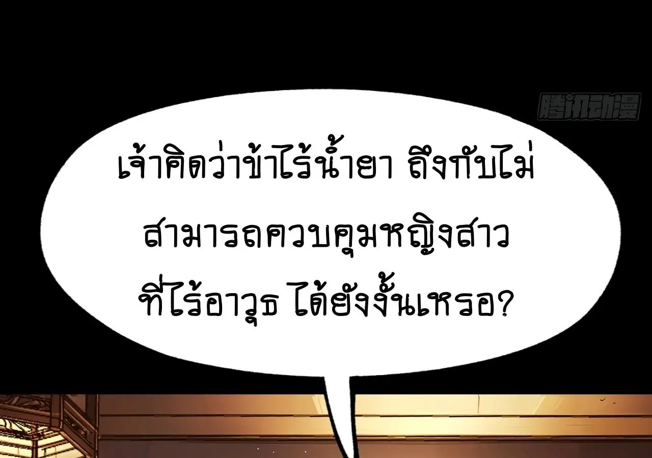AccidentaIIy Became Famous Throughout History ตอนที่ 16 หน้า 58