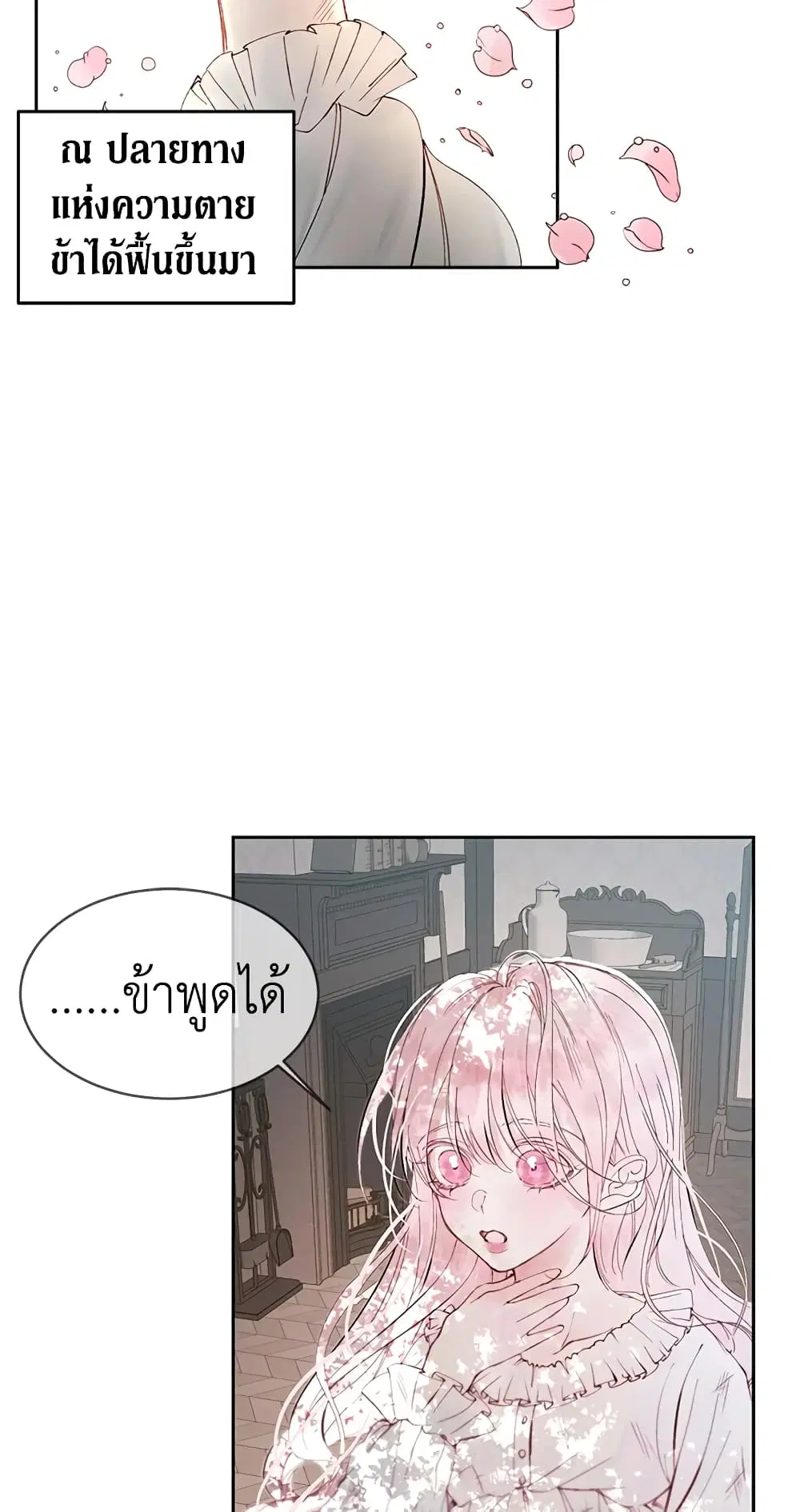 The Siren: Becoming the Villain’s Family ตอนที่ 2 หน้า 57