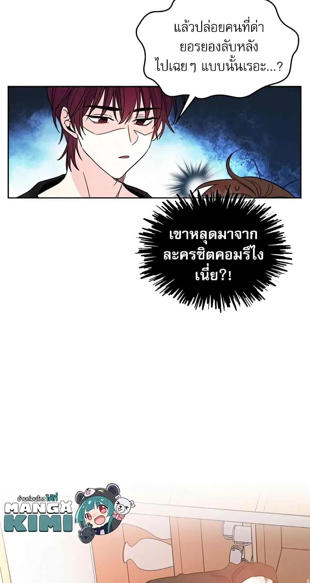 My Life as an Internet Novel ตอนที่ 11 หน้า 11