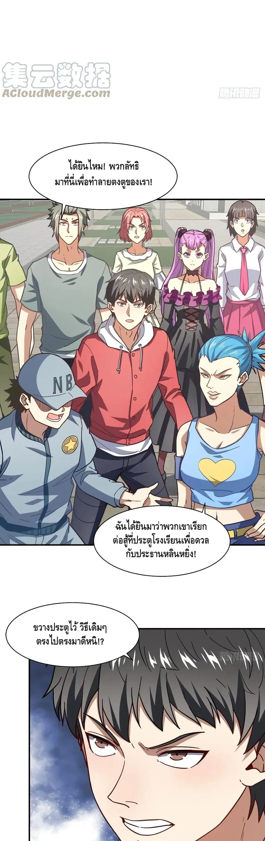 High Energy Strikes ตอนที่ 142 หน้า 26