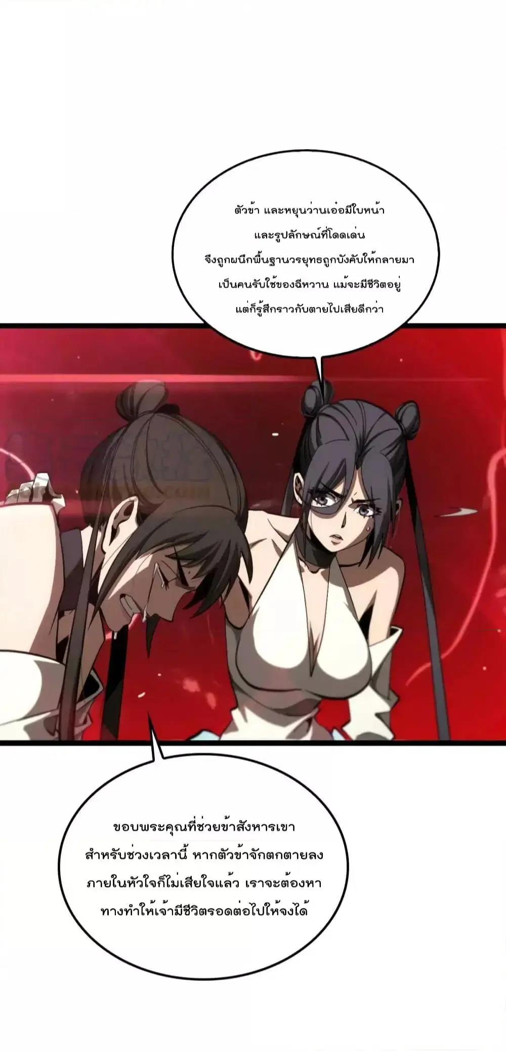 World’s Apocalypse Online ตอนที่ 193 หน้า 37