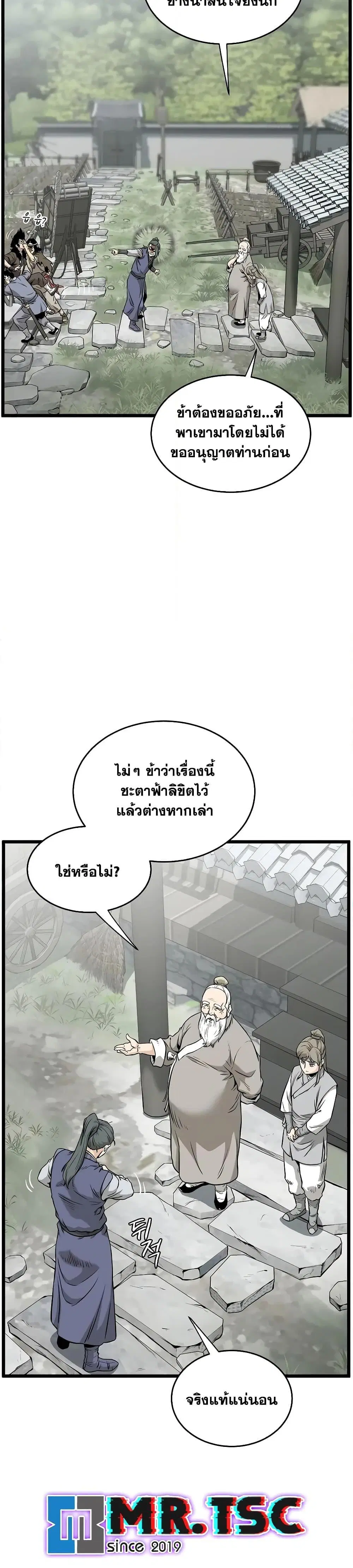 Murim Login ตอนที่ 226 หน้า 10
