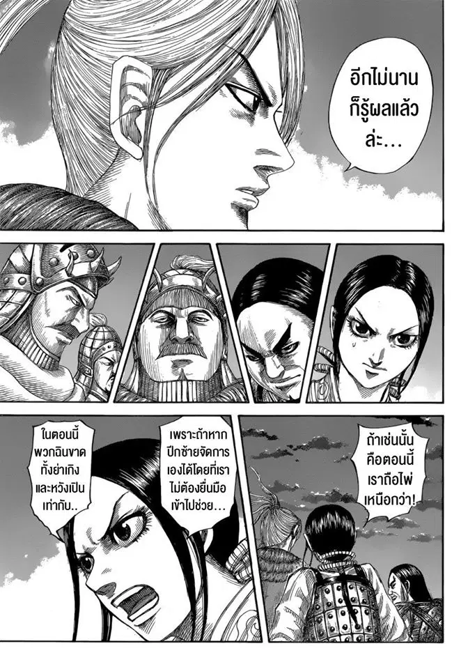 Kingdom ตอนที่ 590 หน้า 6