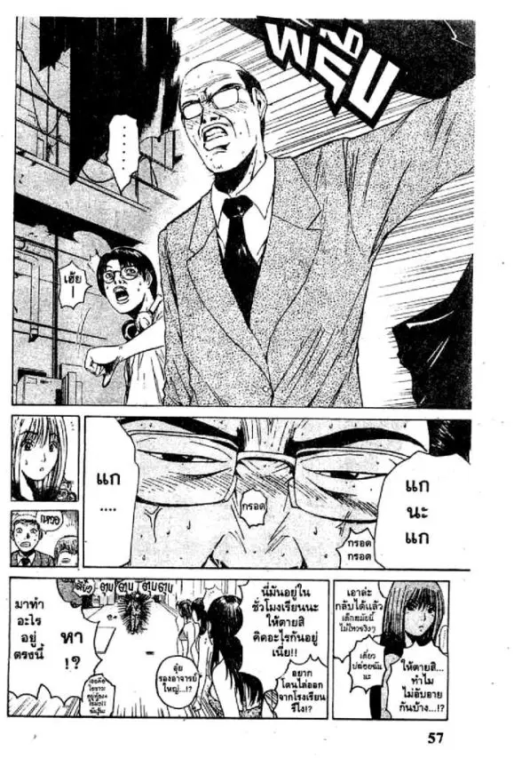 GTO : Great Teacher Onizuka ตอนที่ 35 หน้า 13