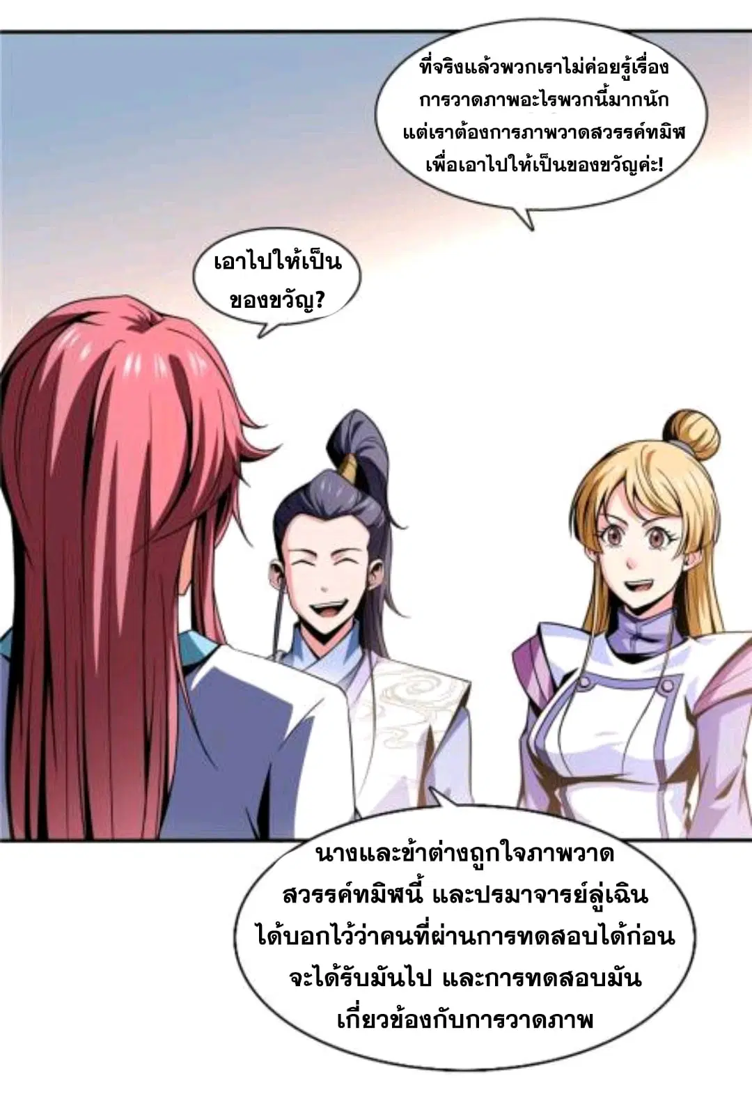 Library to Heaven’s Path ตอนที่ 49 หน้า 17