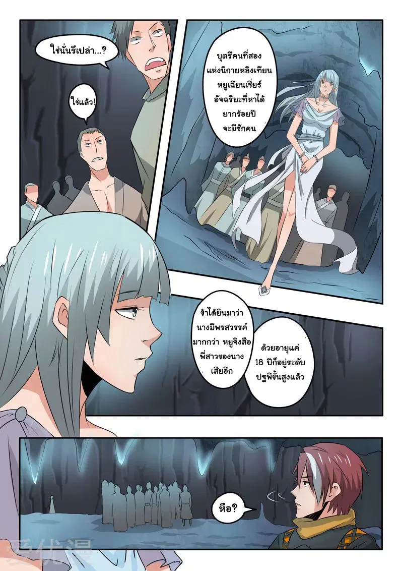 Martial Master ตอนที่ 291 หน้า 7