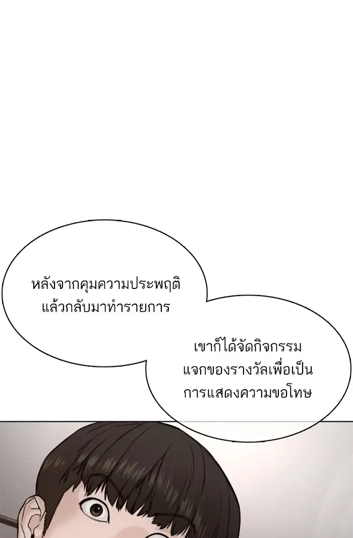 How to Fight ตอนที่ 70 หน้า 56
