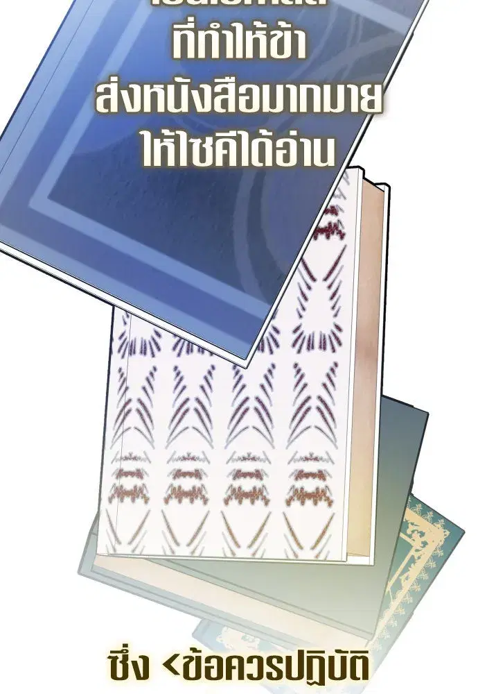 Your Throne ตอนที่ 212 หน้า 67