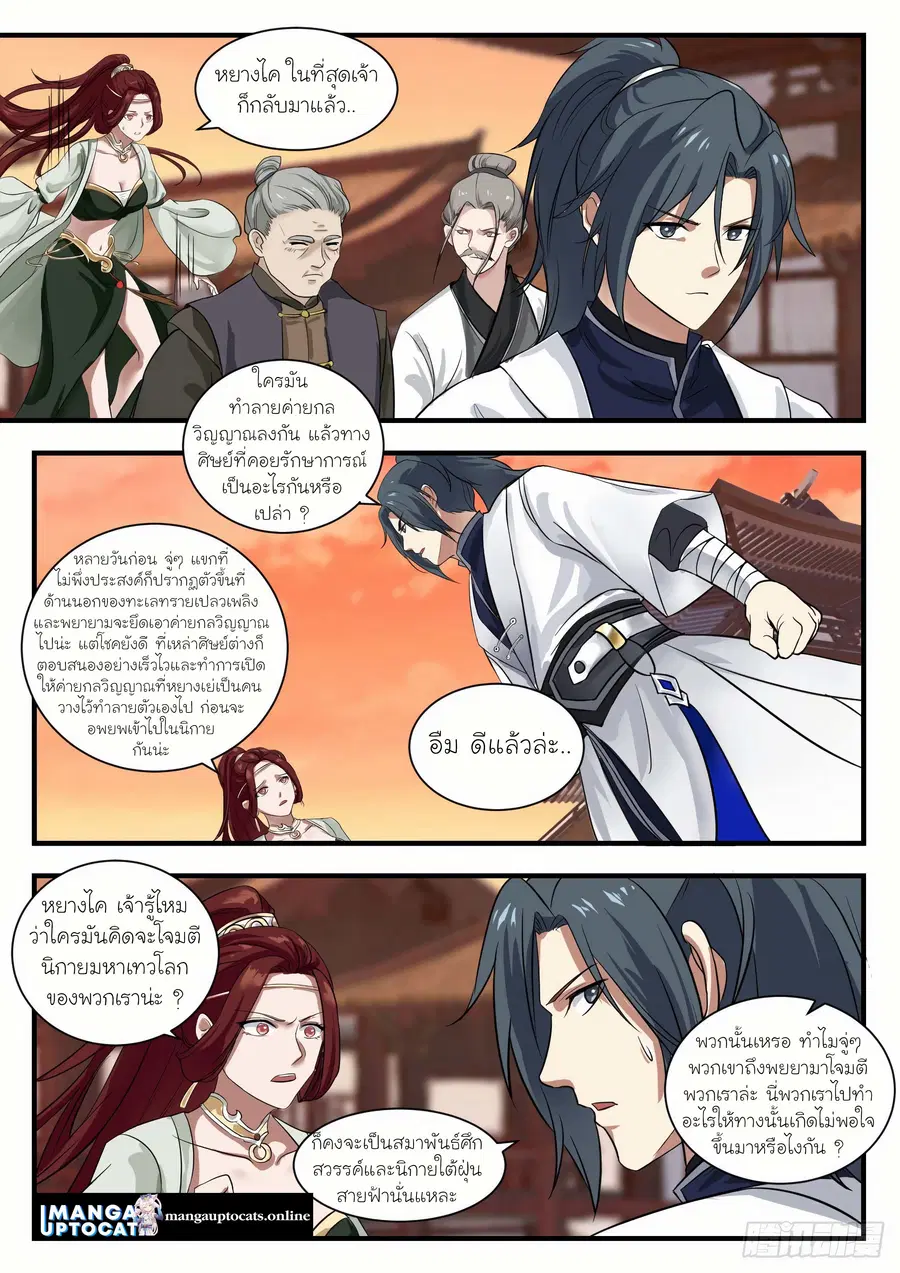 Martial Peak ตอนที่ 1343 หน้า 9