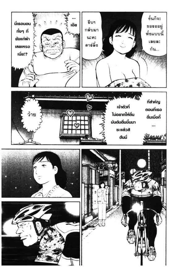 Odds GP! ตอนที่ 52 หน้า 18