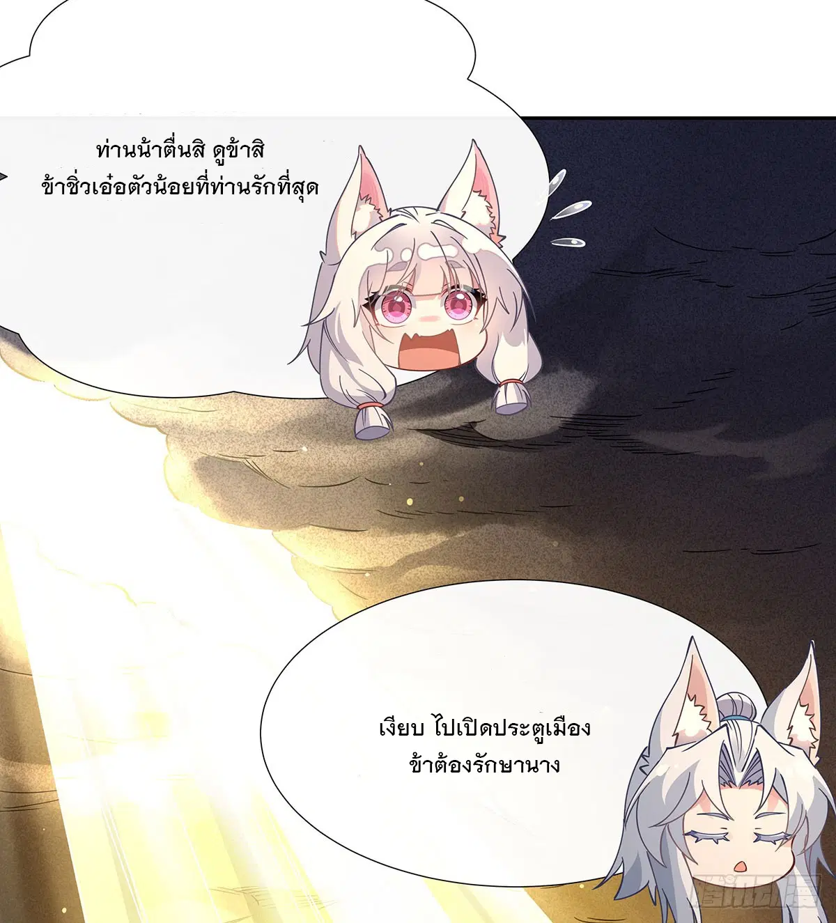 My Female Disciples are all Future Masters of the Heavens ตอนที่ 175 หน้า 82