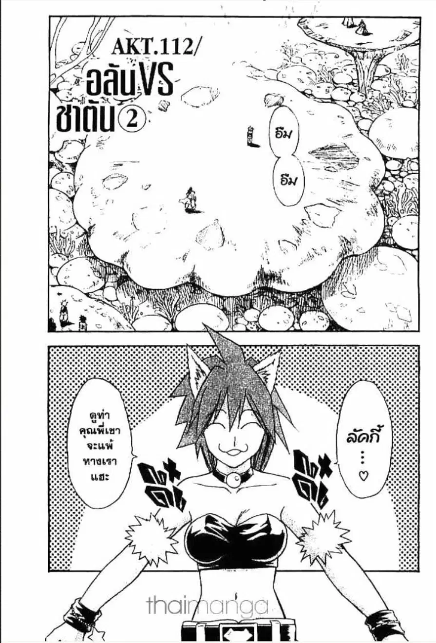 MÄR ตอนที่ 112 หน้า 1