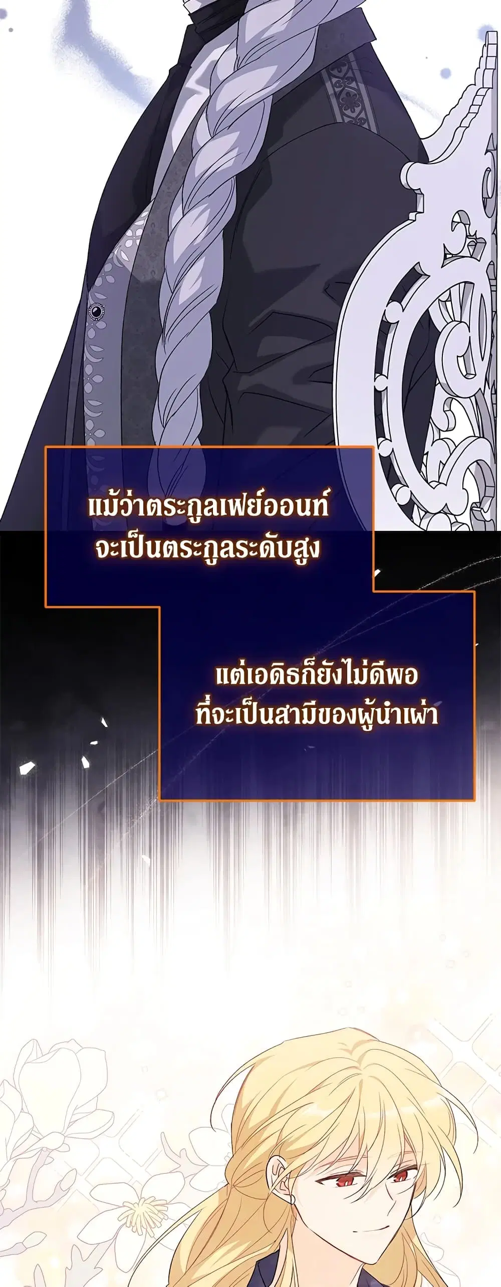 The Symbiotic Relationship Between a Panther and a Rabbit ตอนที่ 86 หน้า 16