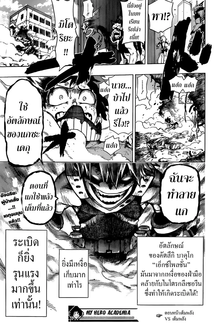 My Hero Academia ตอนที่ 9 หน้า 21