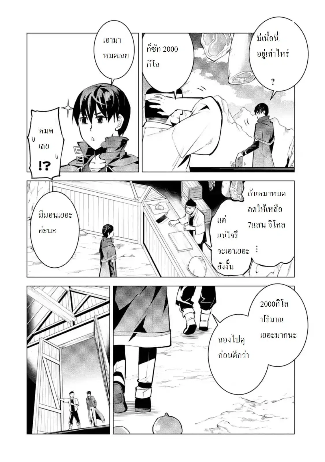 Tensei Kenja no Isekai Life ตอนที่ 21 หน้า 7