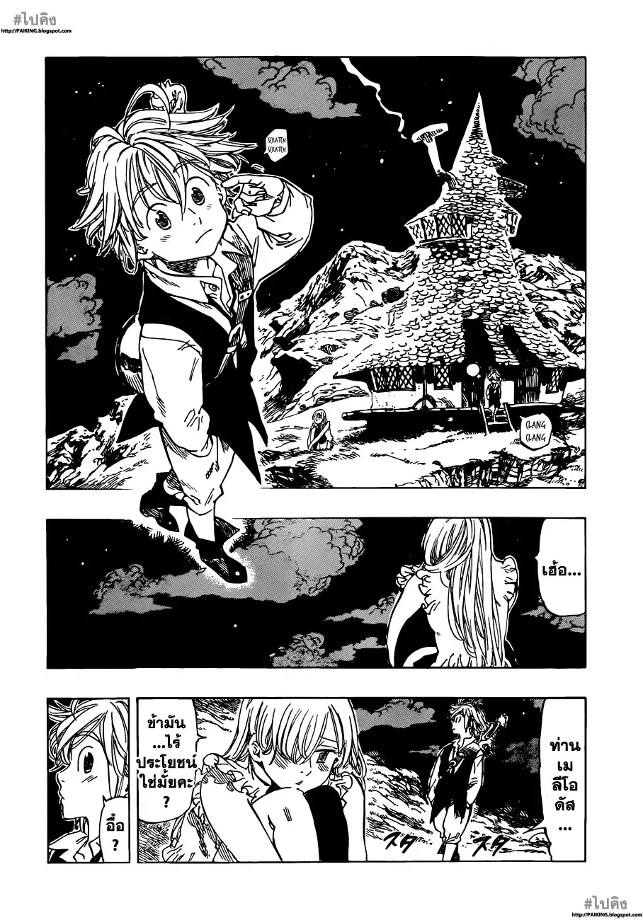 Nanatsu no Taizai ตอนที่ 3 หน้า 12
